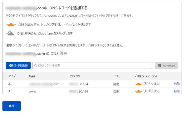 CloudflareのDNSレコード設定