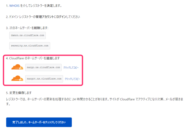 Cloudflareのネームサーバー