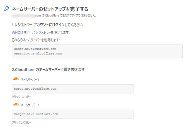 Cloudflareのネームサーバーのセットアップを完了する