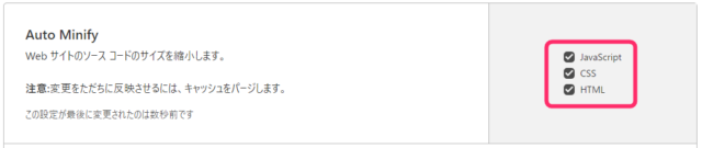 Auto Minifyの設定