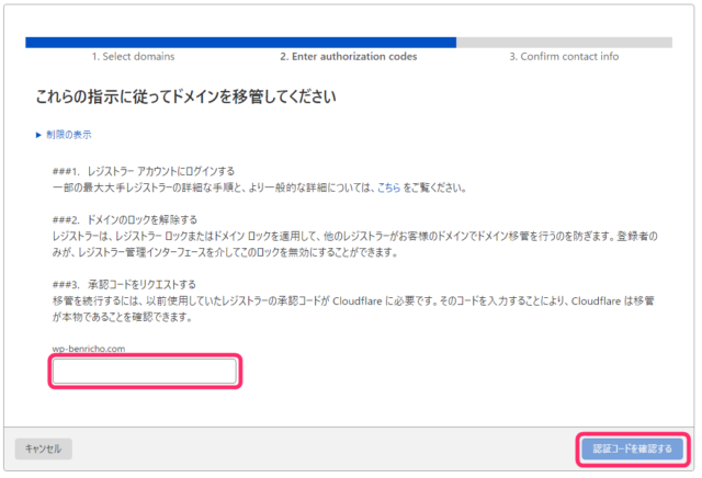 ドメイン移管の認証コードを入力する