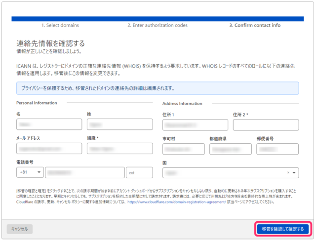 連絡先情報を入力する